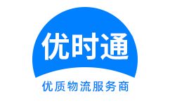 永城市到香港物流公司,永城市到澳门物流专线,永城市物流到台湾